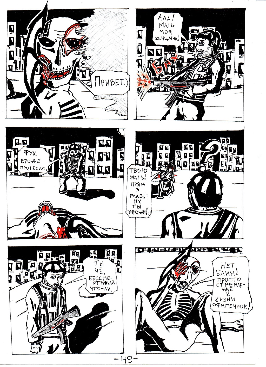 Комикс Бессмертная душа: выпуск №50