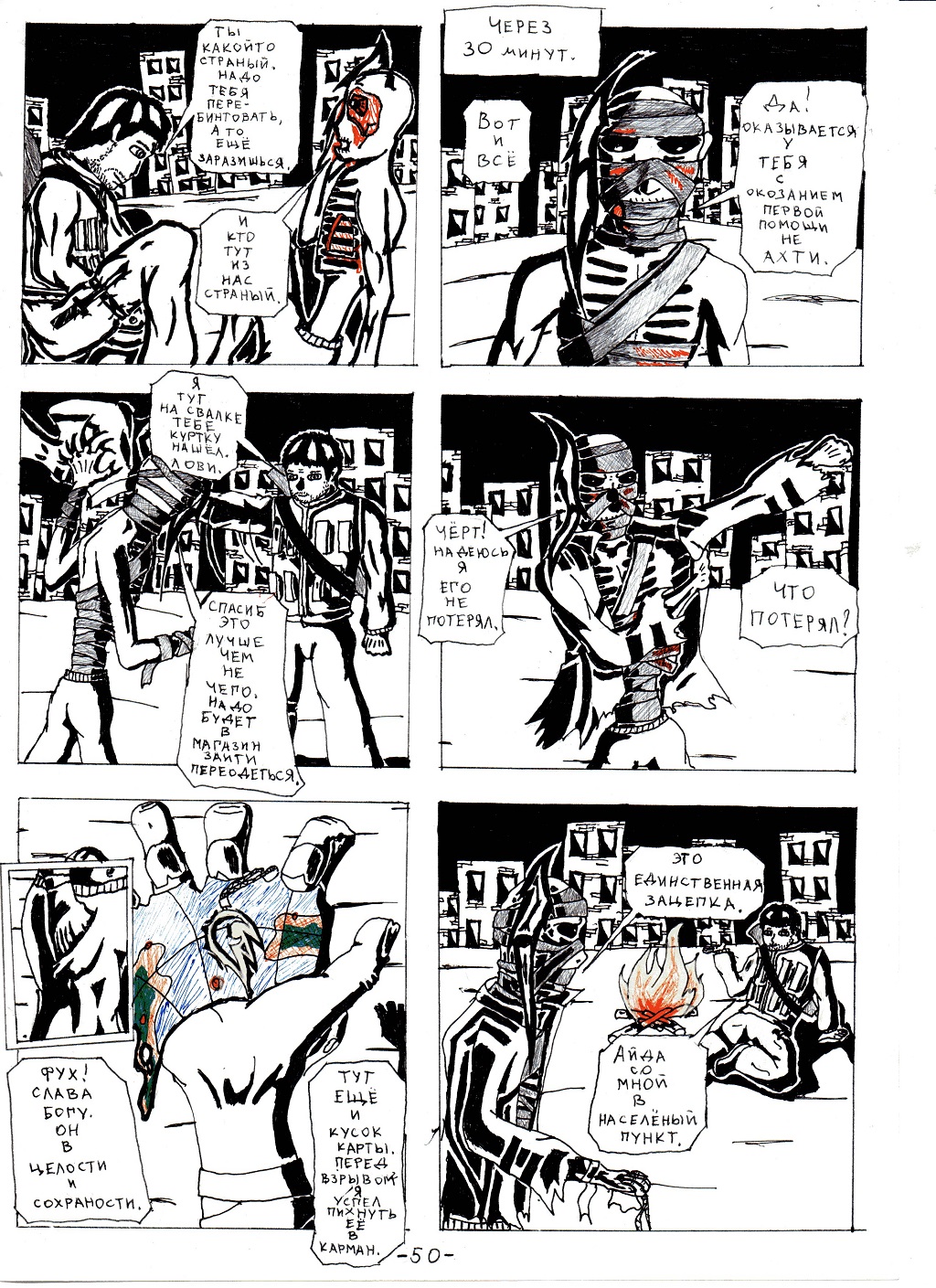 Комикс Бессмертная душа: выпуск №51