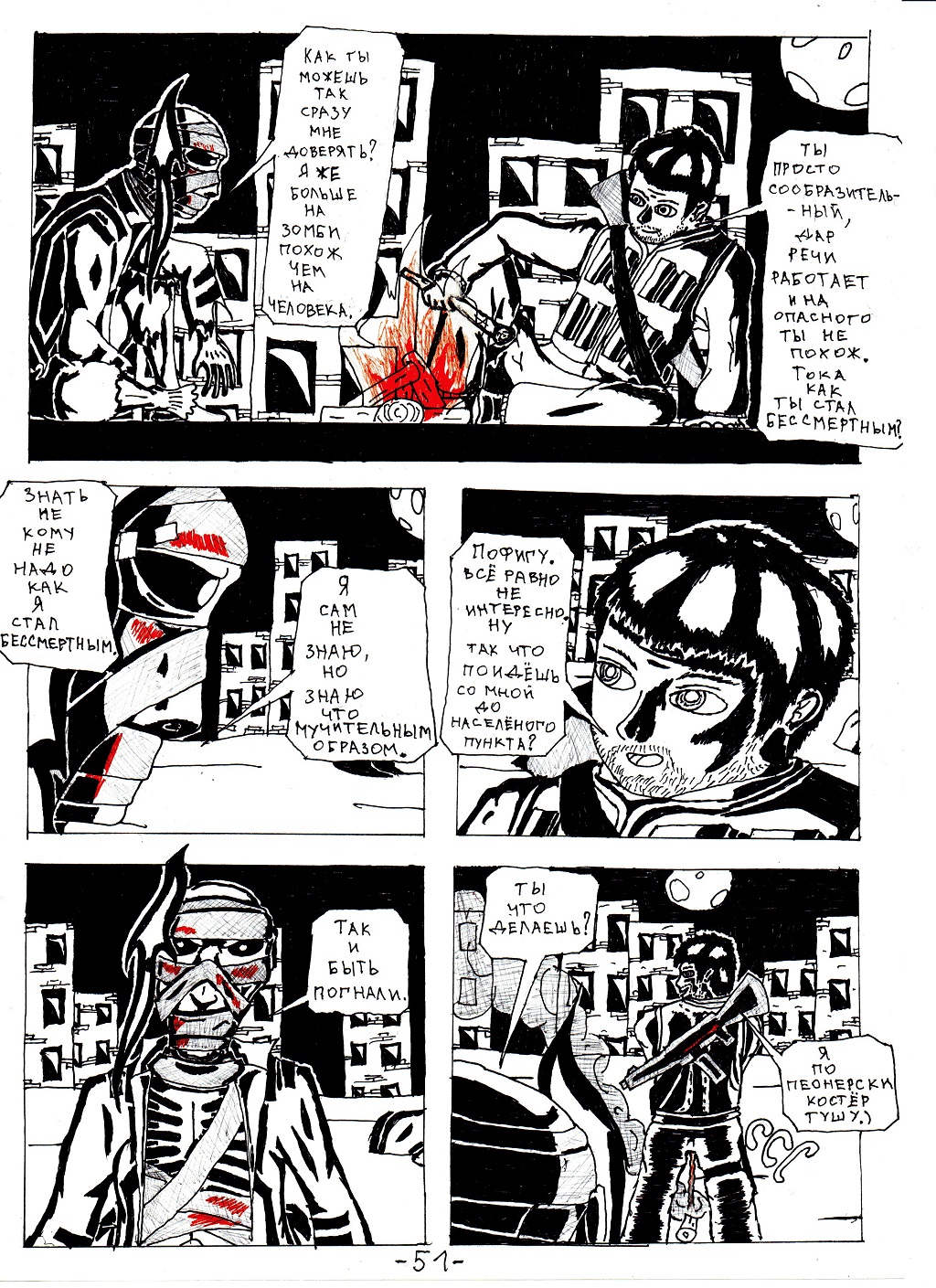 Комикс Бессмертная душа: выпуск №52