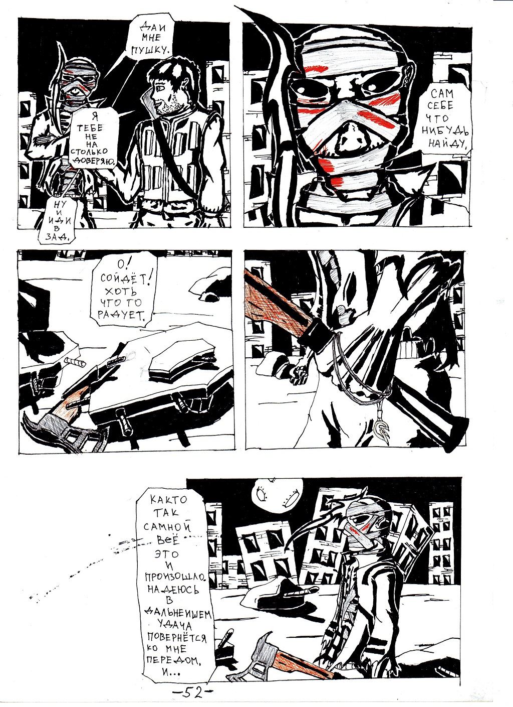 Комикс Бессмертная душа: выпуск №53