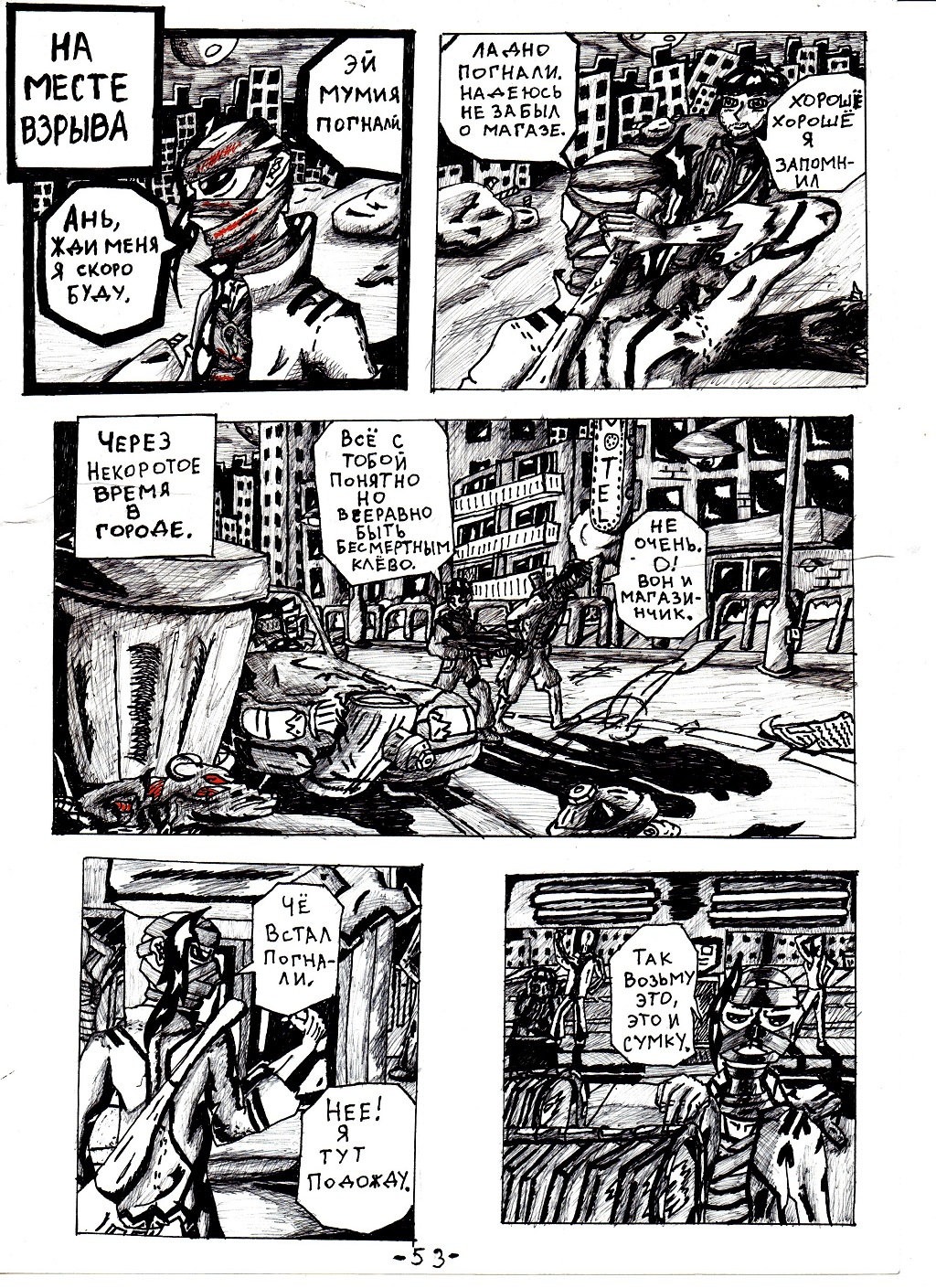 Комикс Бессмертная душа: выпуск №54