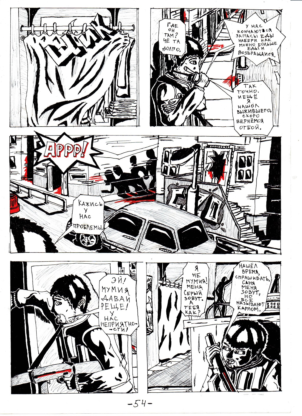 Комикс Бессмертная душа: выпуск №55