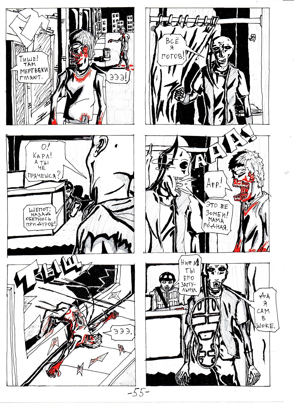 Комикс Бессмертная душа: выпуск №56