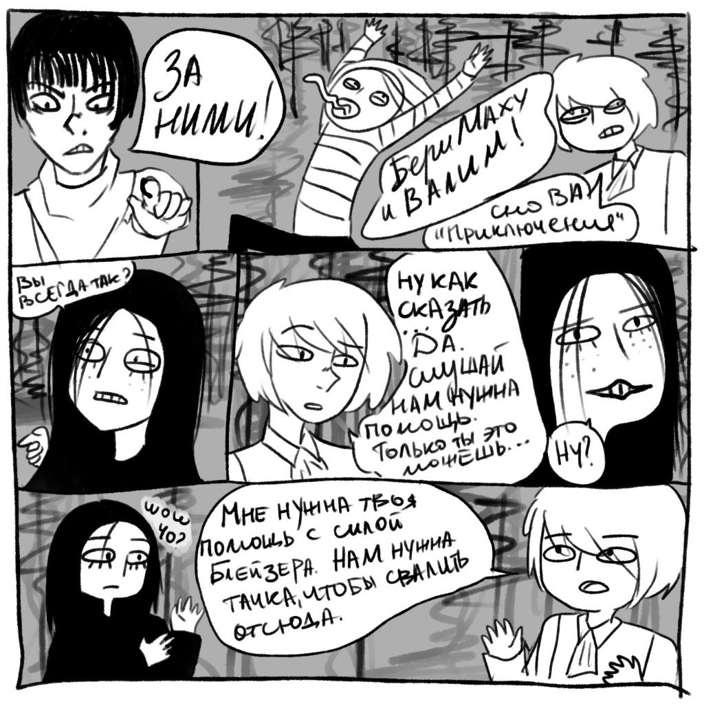 Комикс Приключения Паши и Валеры.: выпуск №83
