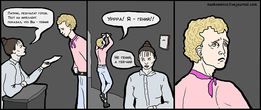 Комикс Апатяпатя!: выпуск №22