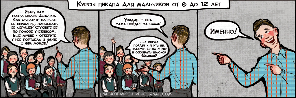 Комикс Апатяпатя!: выпуск №104