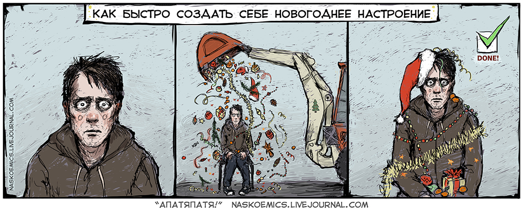 Комикс Апатяпатя!: выпуск №141