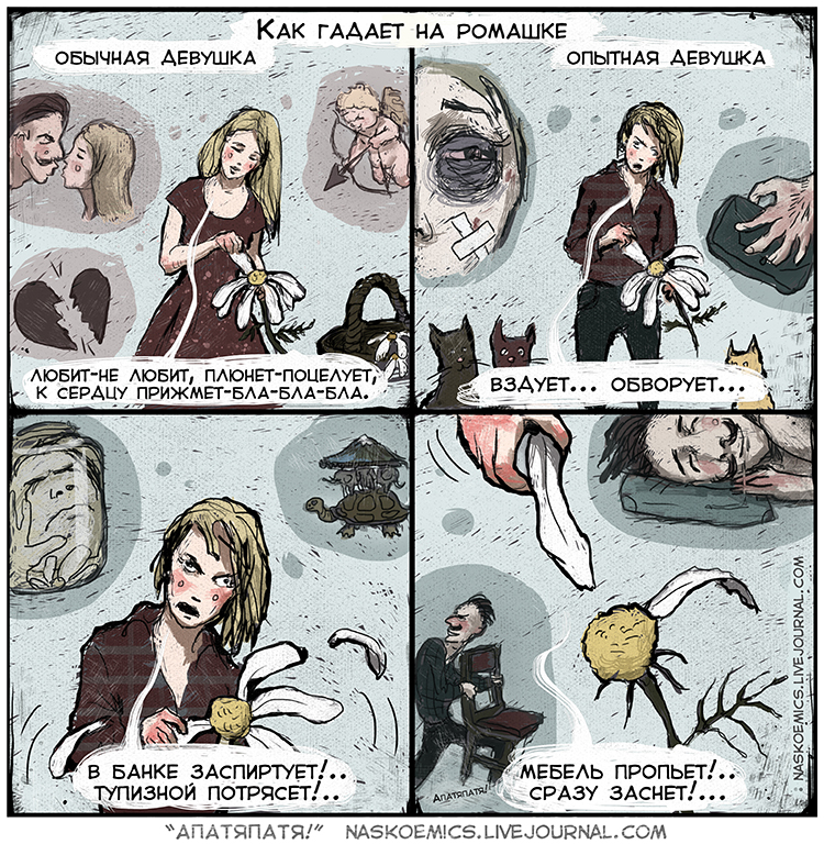 Комикс Апатяпатя!: выпуск №152