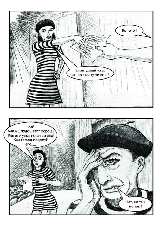 Комикс Травма: выпуск №5