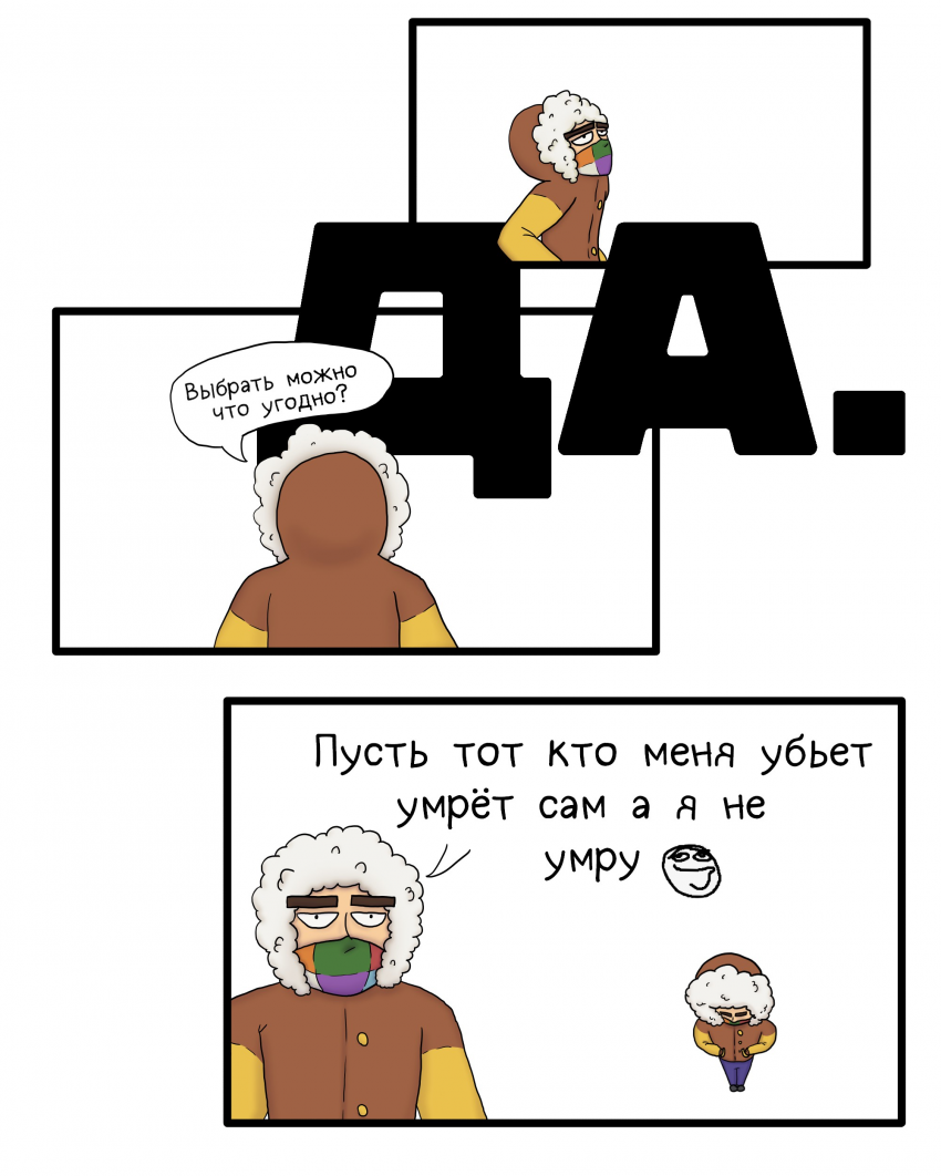 Комикс Нежиза: выпуск №25
