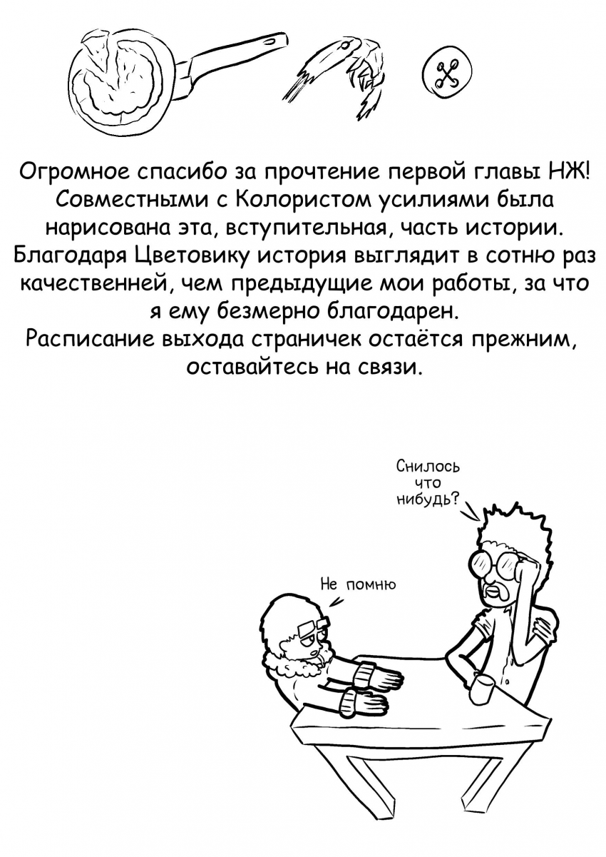 Комикс Нежиза: выпуск №30