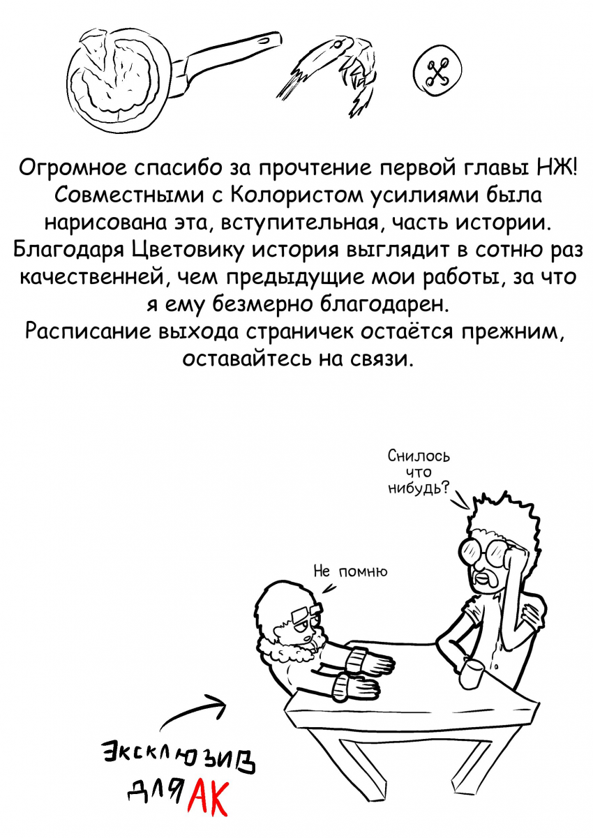 Комикс Нежиза: выпуск №30