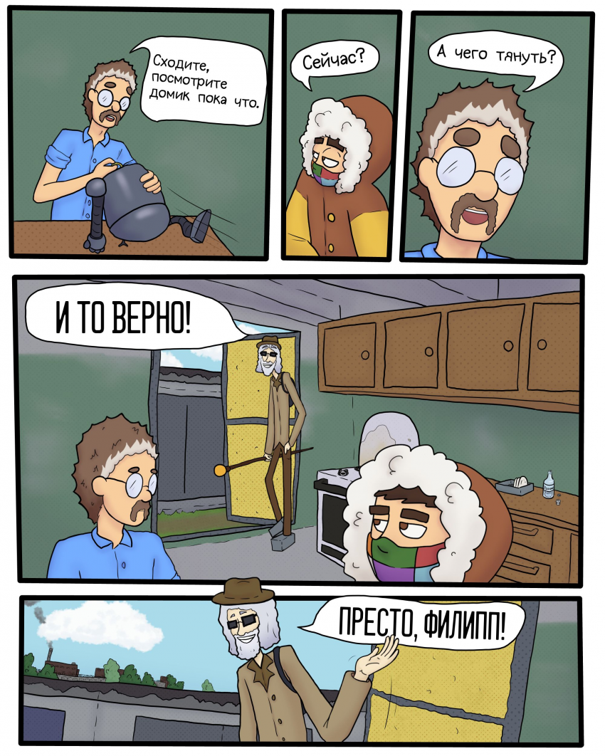 Комикс Нежиза: выпуск №41