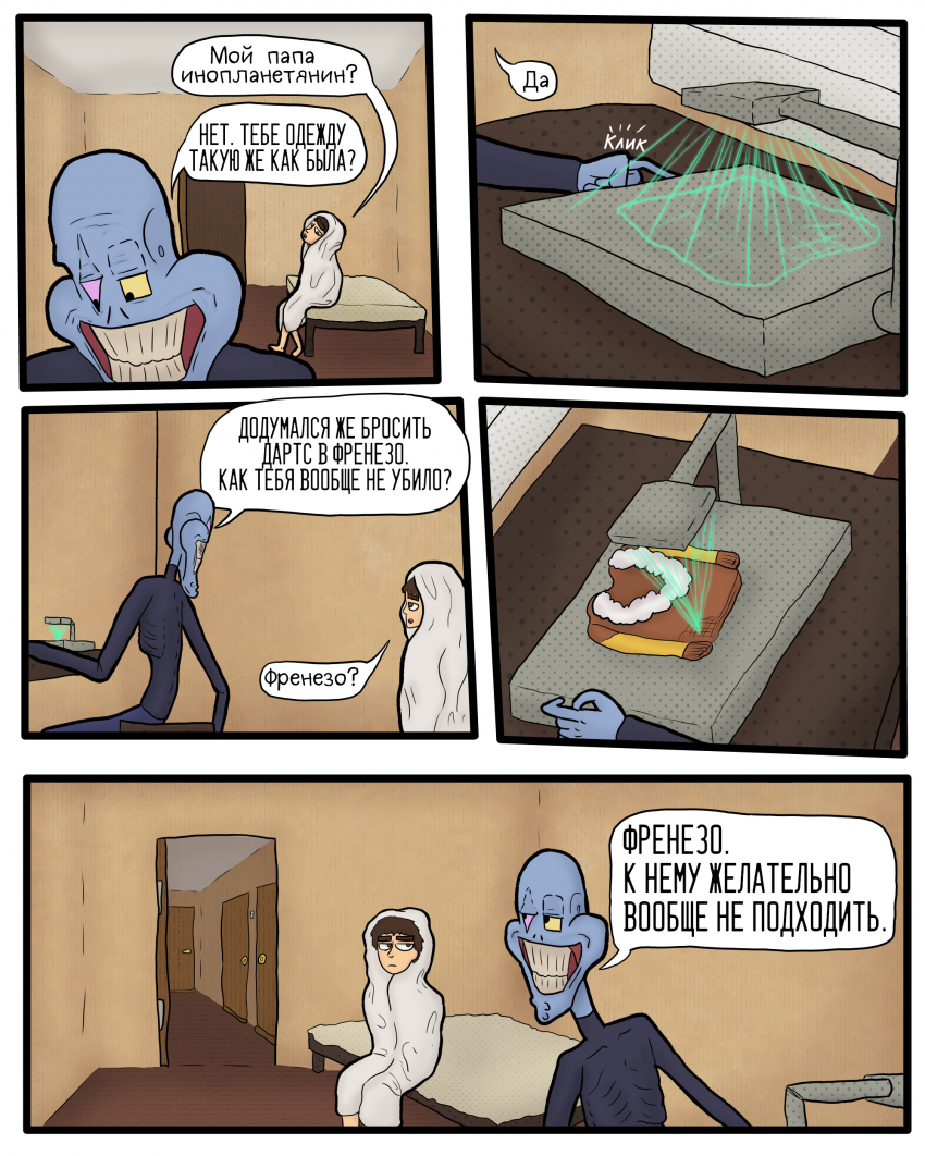 Комикс Нежиза: выпуск №60