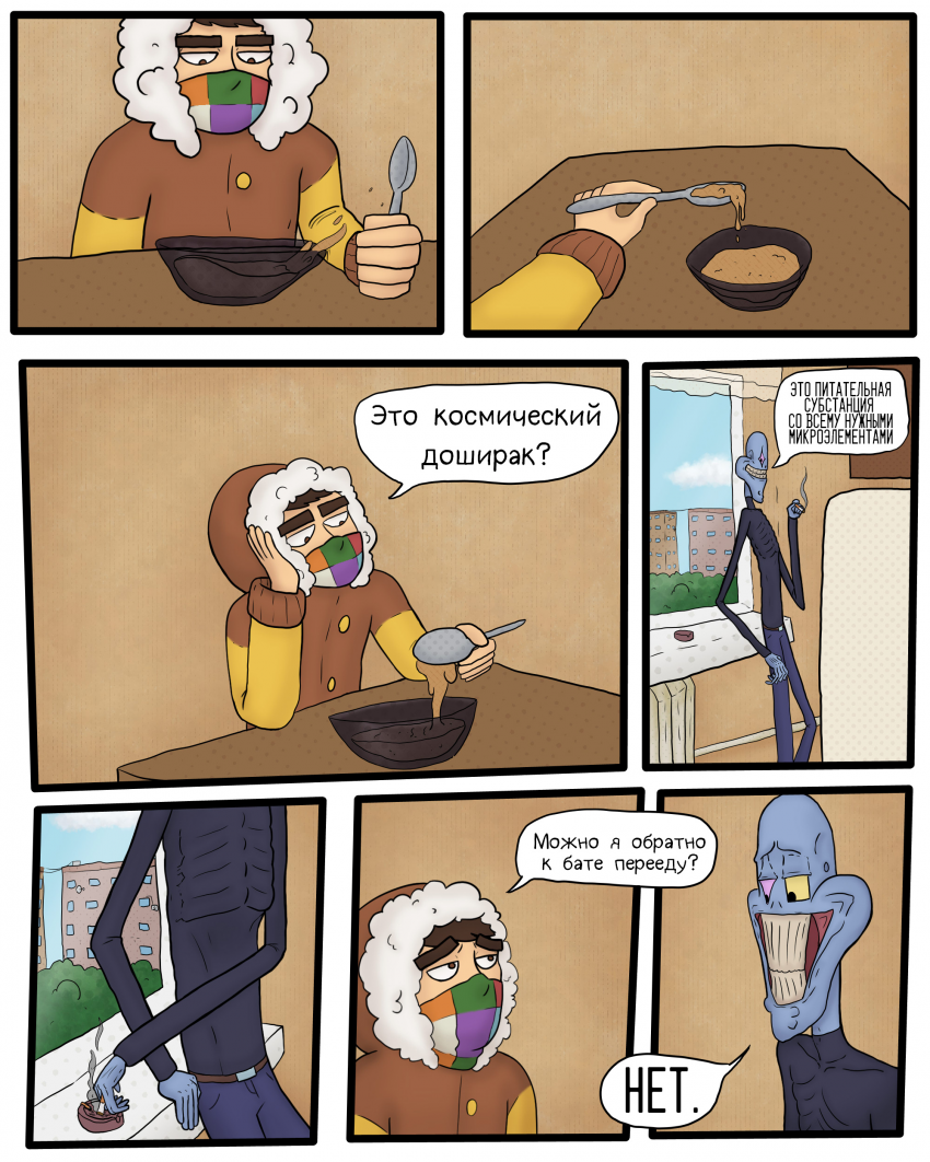 Комикс Нежиза: выпуск №65