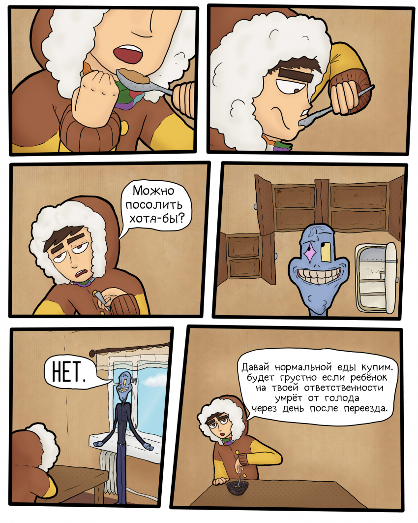 Комикс Нежиза: выпуск №66