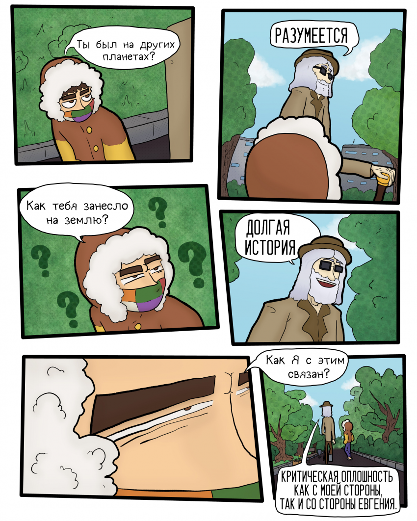 Комикс Нежиза: выпуск №68