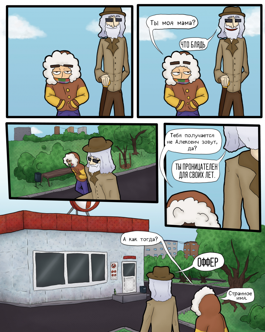 Комикс Нежиза: выпуск №69