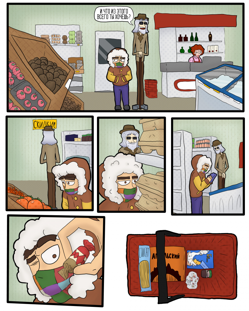 Комикс Нежиза: выпуск №70