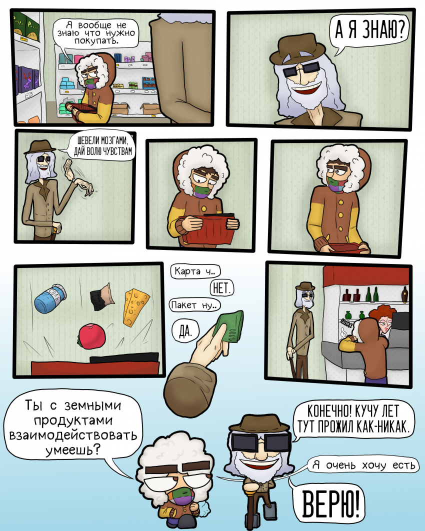 Комикс Нежиза: выпуск №71