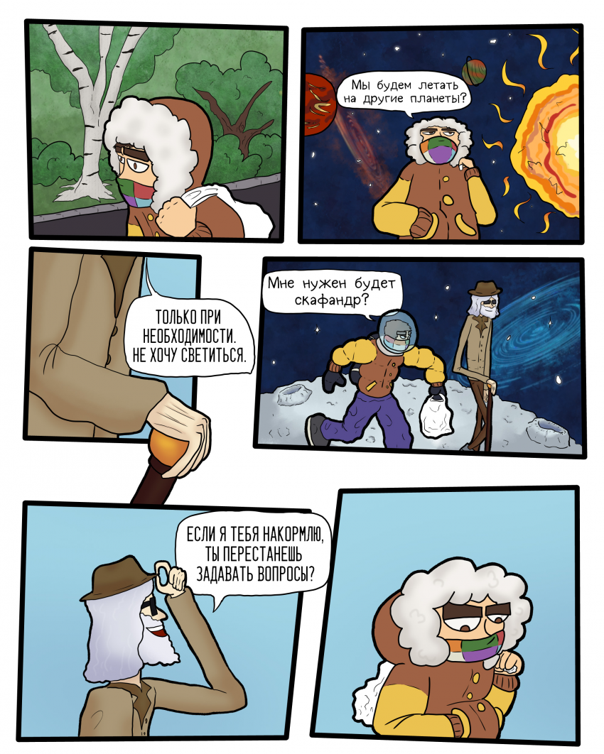 Комикс Нежиза: выпуск №72