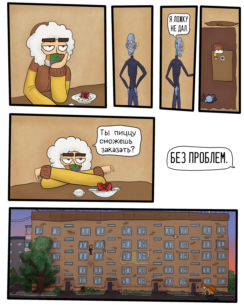 Комикс Нежиза: выпуск №75