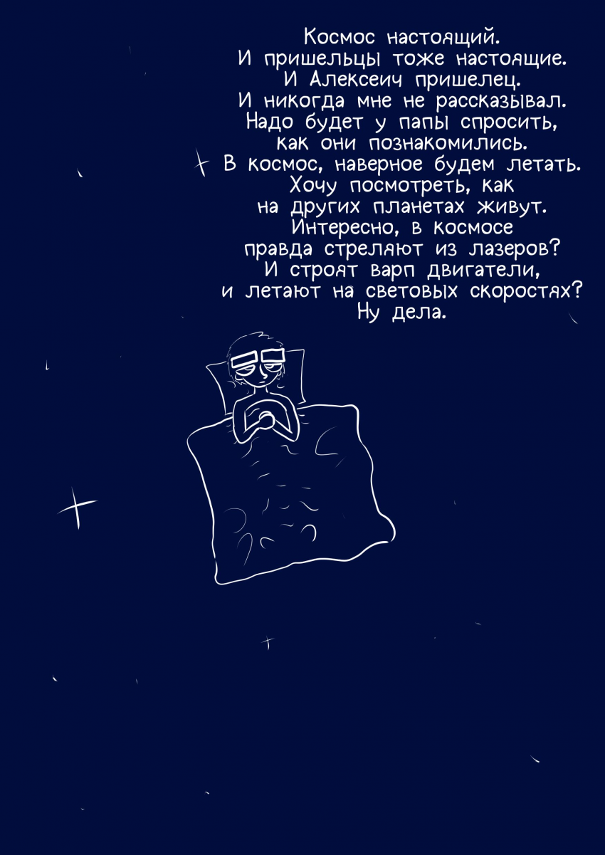 Комикс Нежиза: выпуск №79