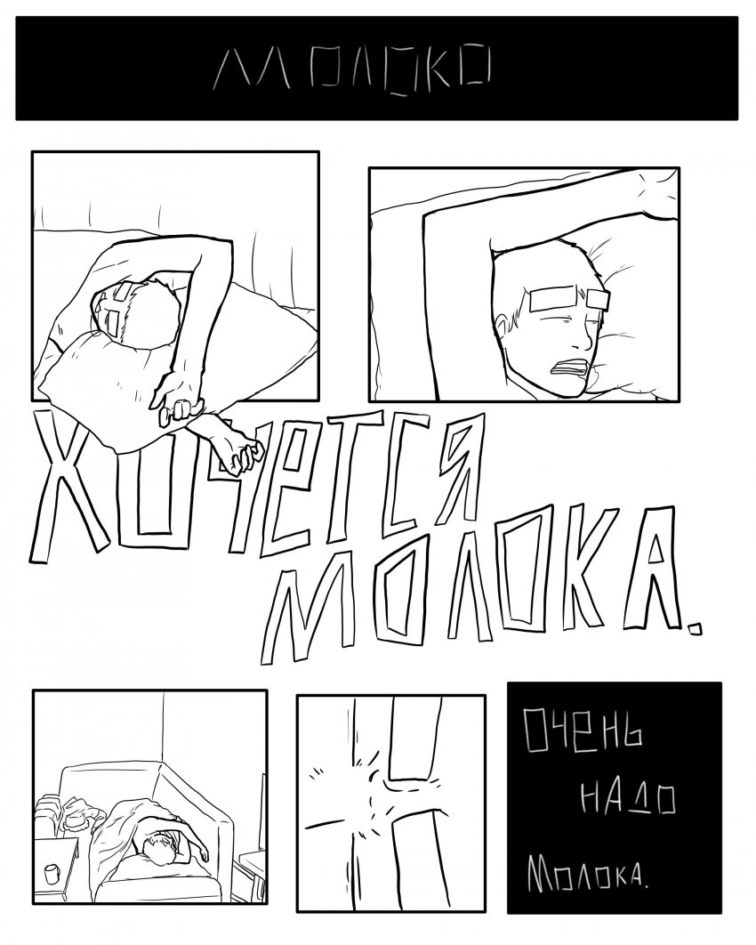 Комикс Нежиза: выпуск №80