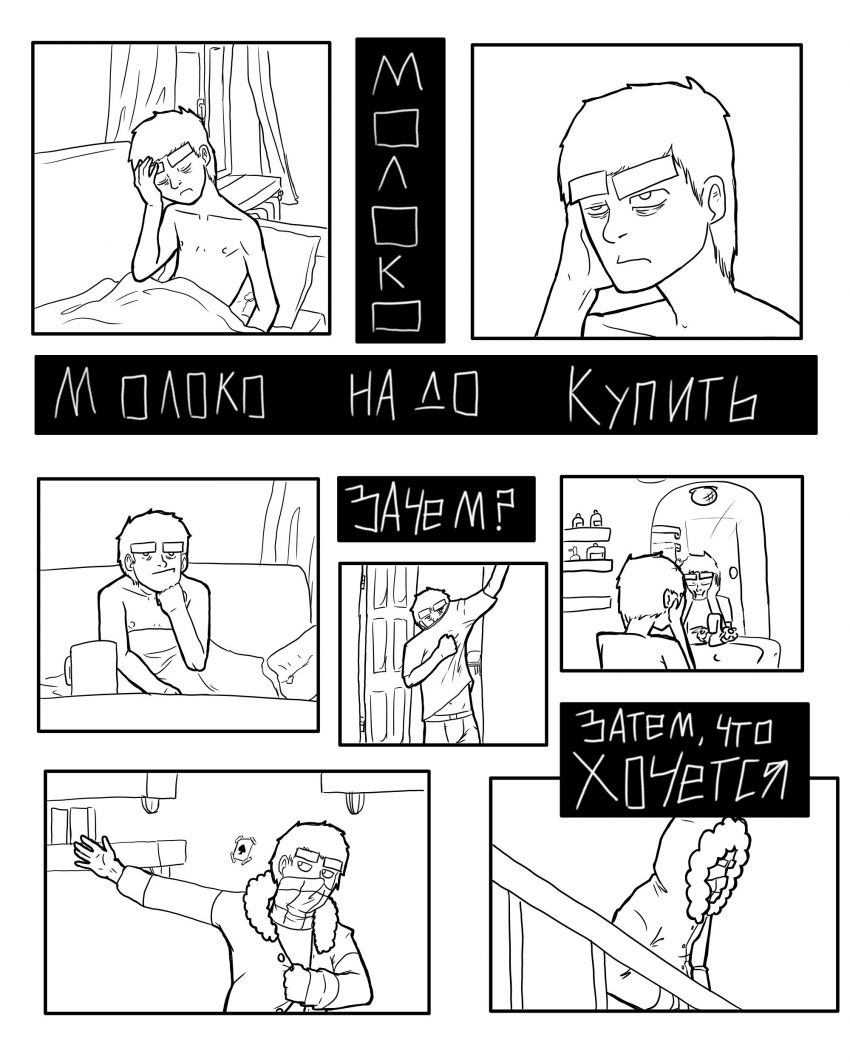 Комикс Нежиза: выпуск №81