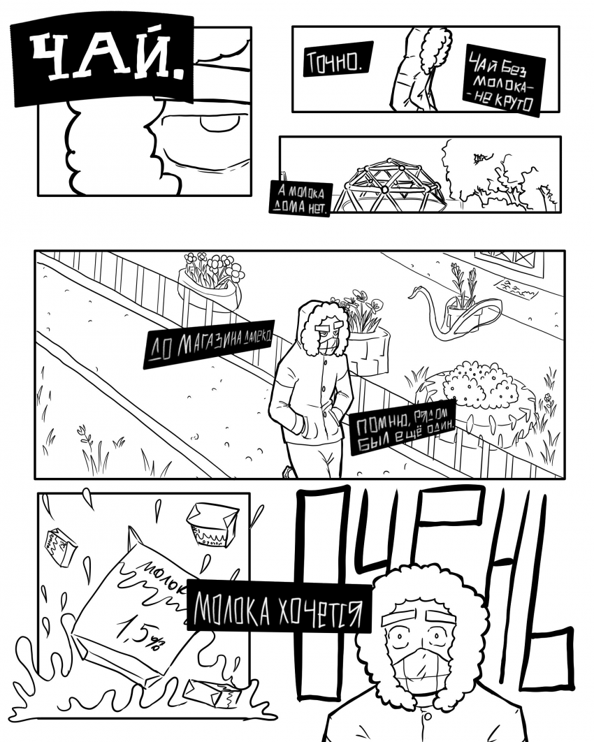 Комикс Нежиза: выпуск №82