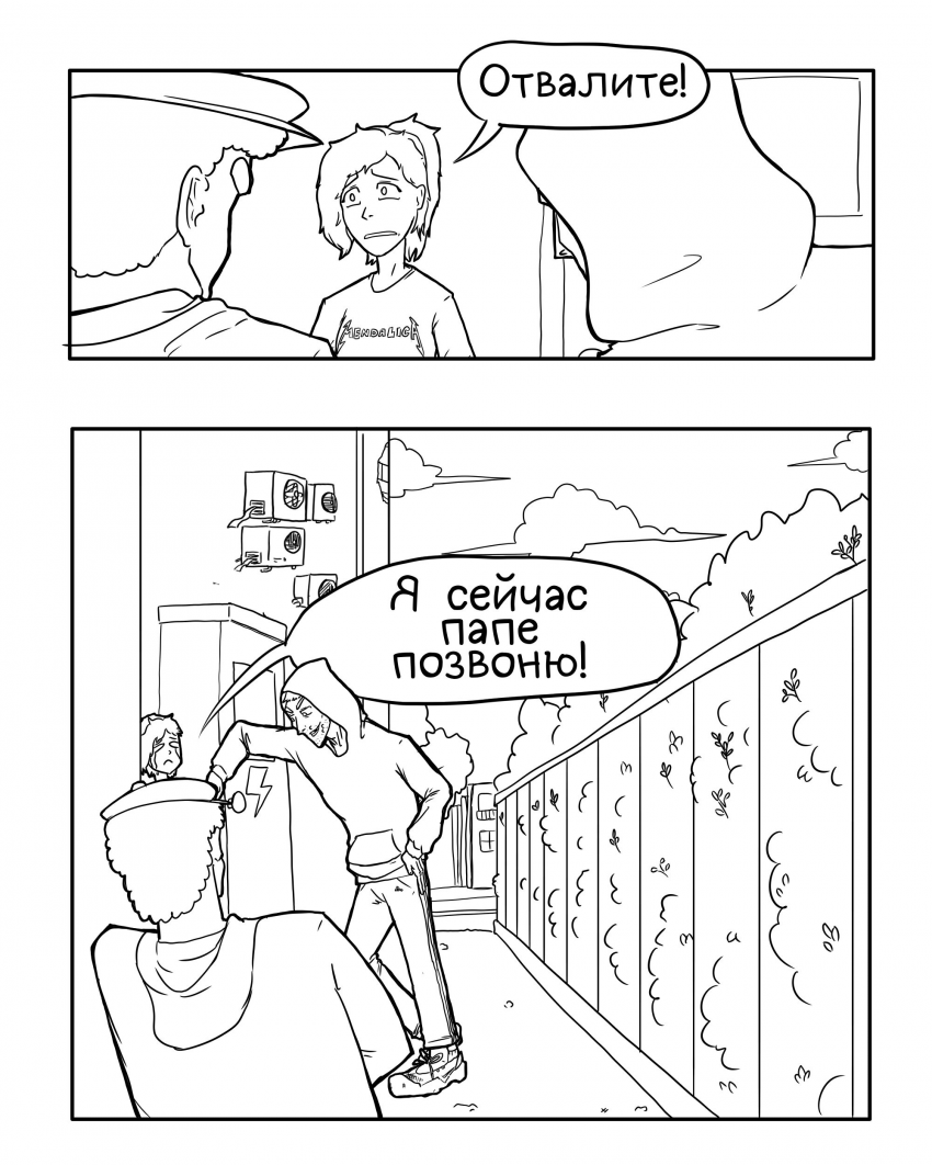 Комикс Нежиза: выпуск №83