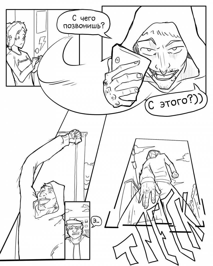 Комикс Нежиза: выпуск №84