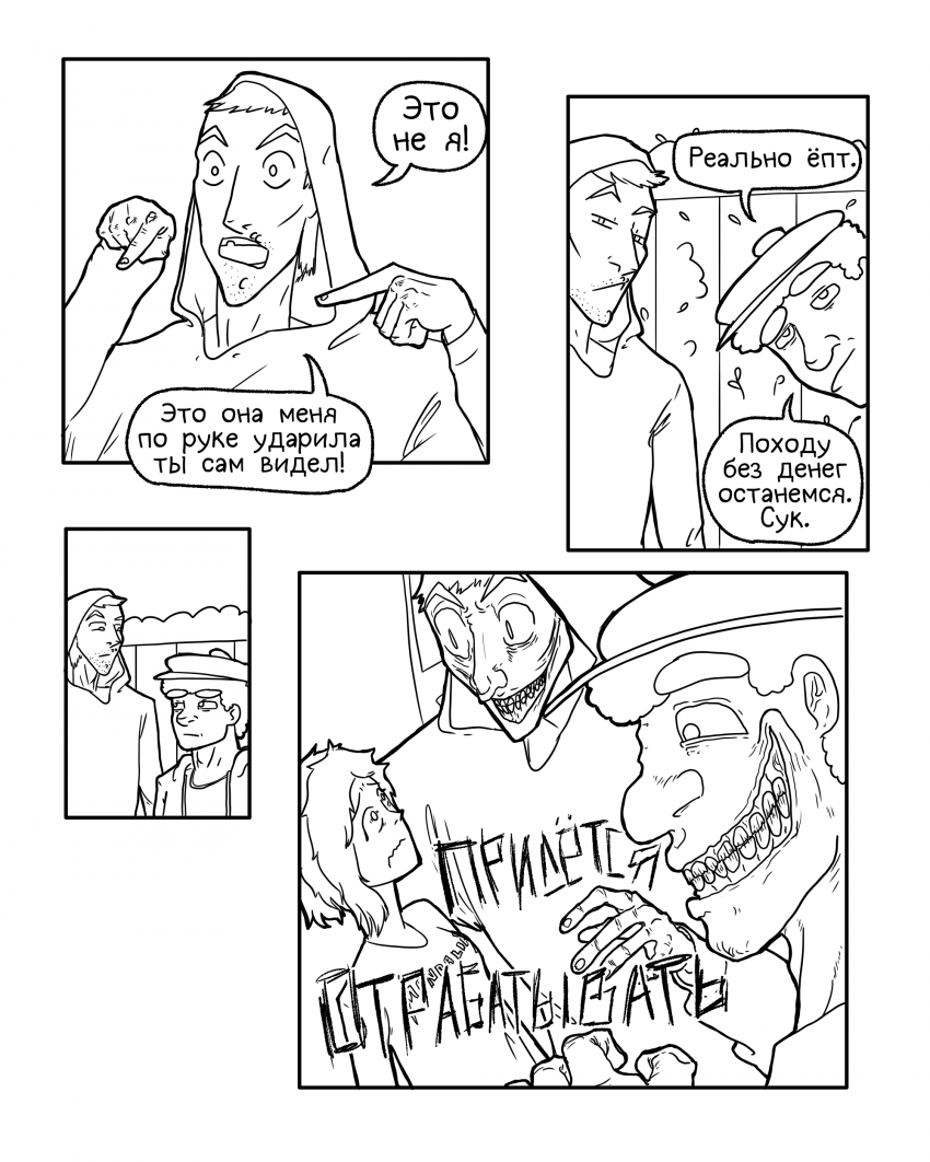 Комикс Нежиза: выпуск №86