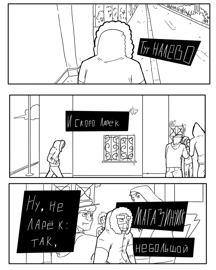 Комикс Нежиза: выпуск №87