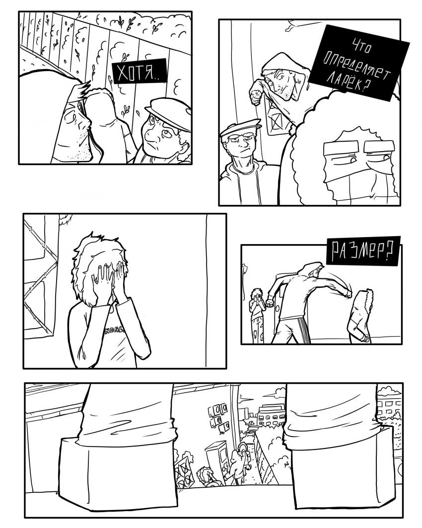 Комикс Нежиза: выпуск №88