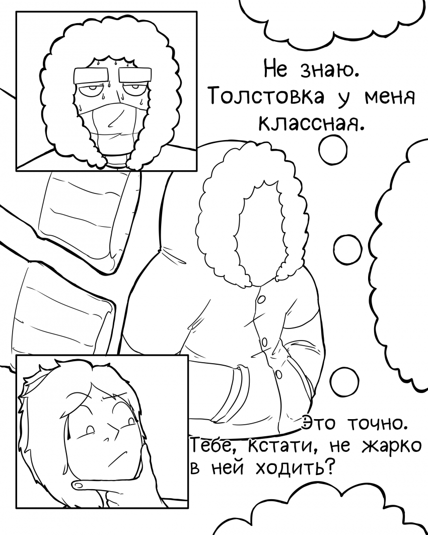 Комикс Нежиза: выпуск №95