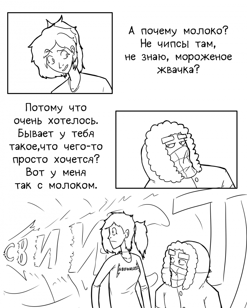 Комикс Нежиза: выпуск №99