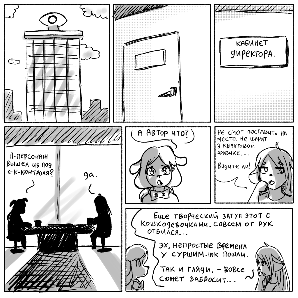 Комикс СУРШИМ: выпуск №217