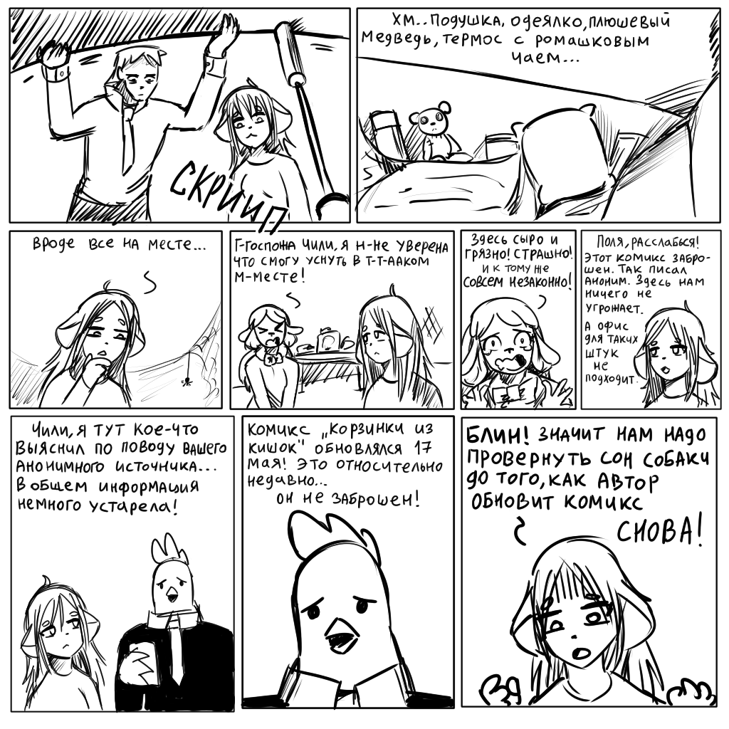 Комикс СУРШИМ: выпуск №232