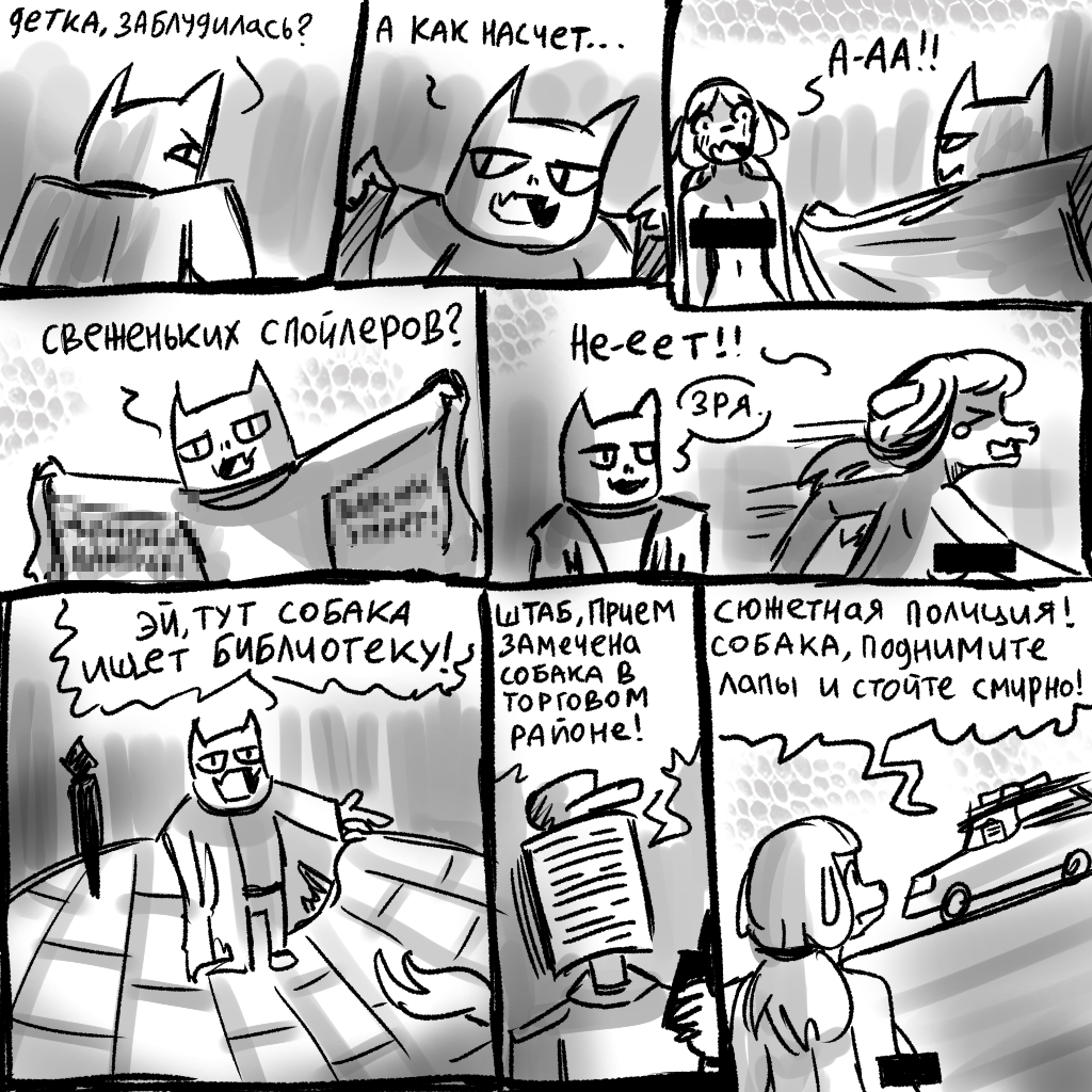 Комикс СУРШИМ: выпуск №237