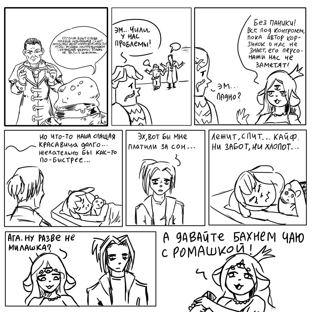 Комикс СУРШИМ: выпуск №244
