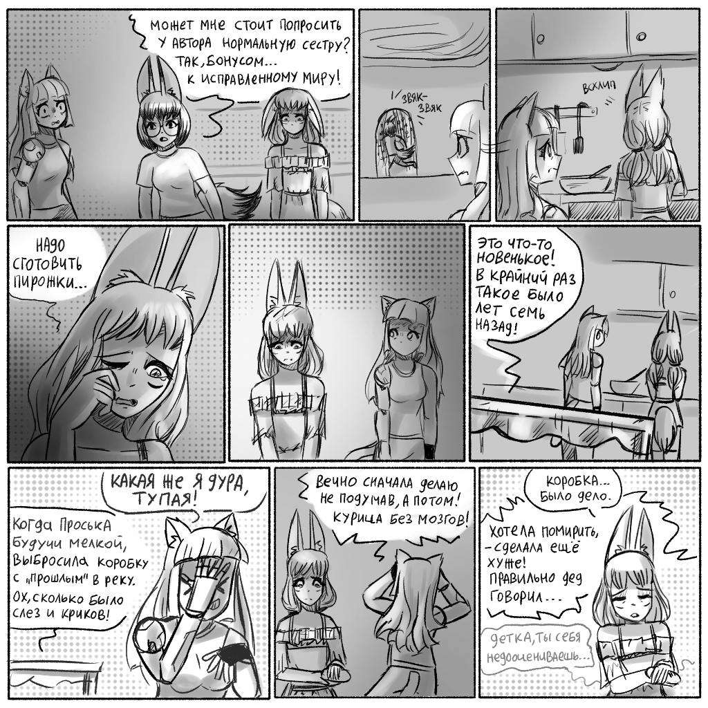 Комикс СУРШИМ: выпуск №305
