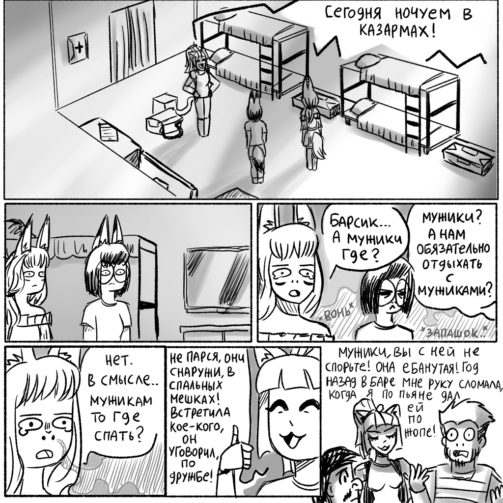 Комикс СУРШИМ: выпуск №309