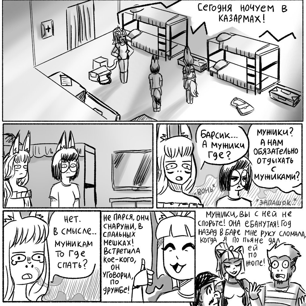 Комикс СУРШИМ: выпуск №309