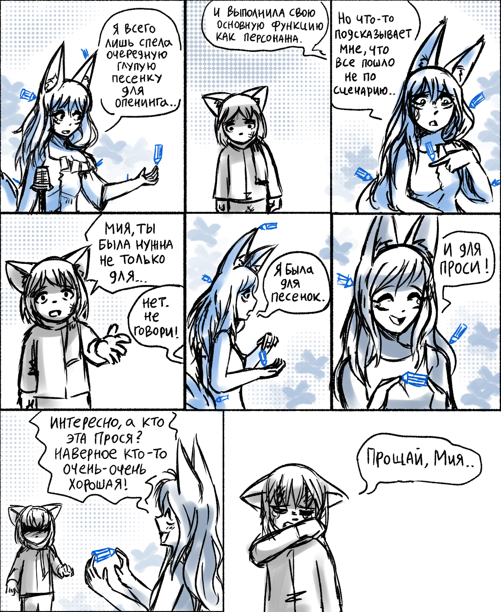 Комикс СУРШИМ: выпуск №378