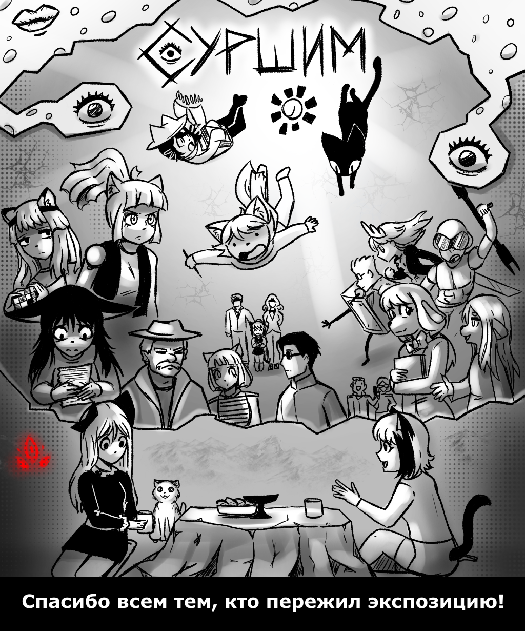 Комикс СУРШИМ: выпуск №379