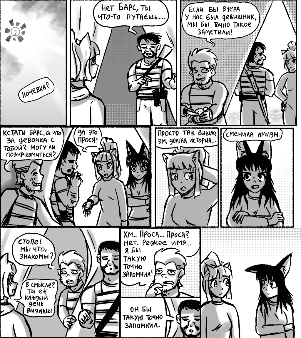 Комикс СУРШИМ: выпуск №383