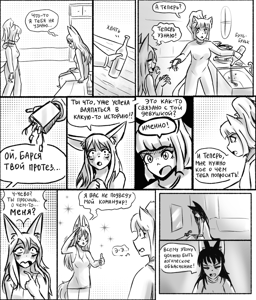 Комикс СУРШИМ: выпуск №388