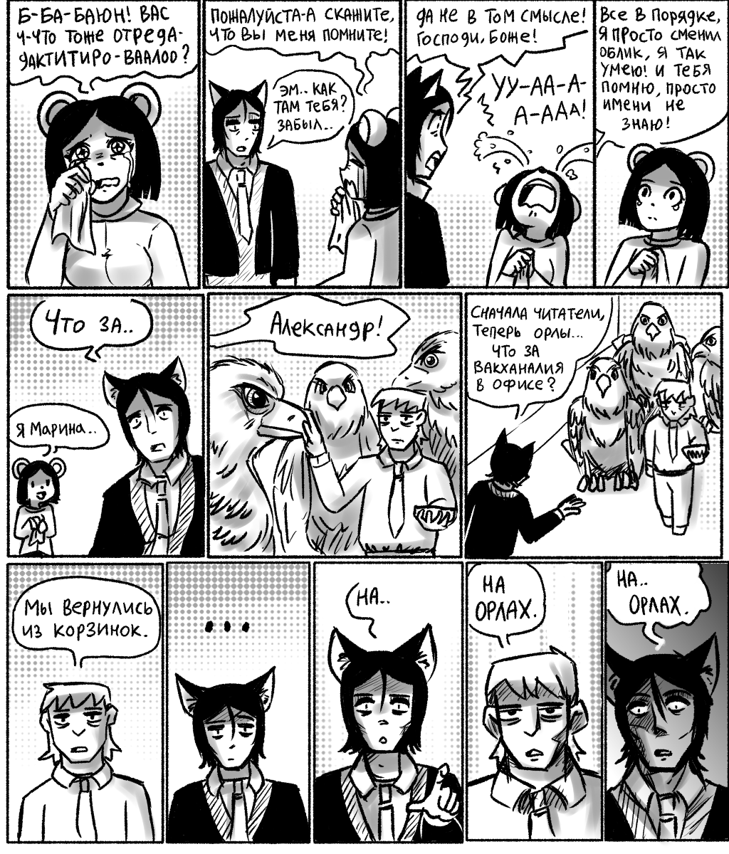 Комикс СУРШИМ: выпуск №394