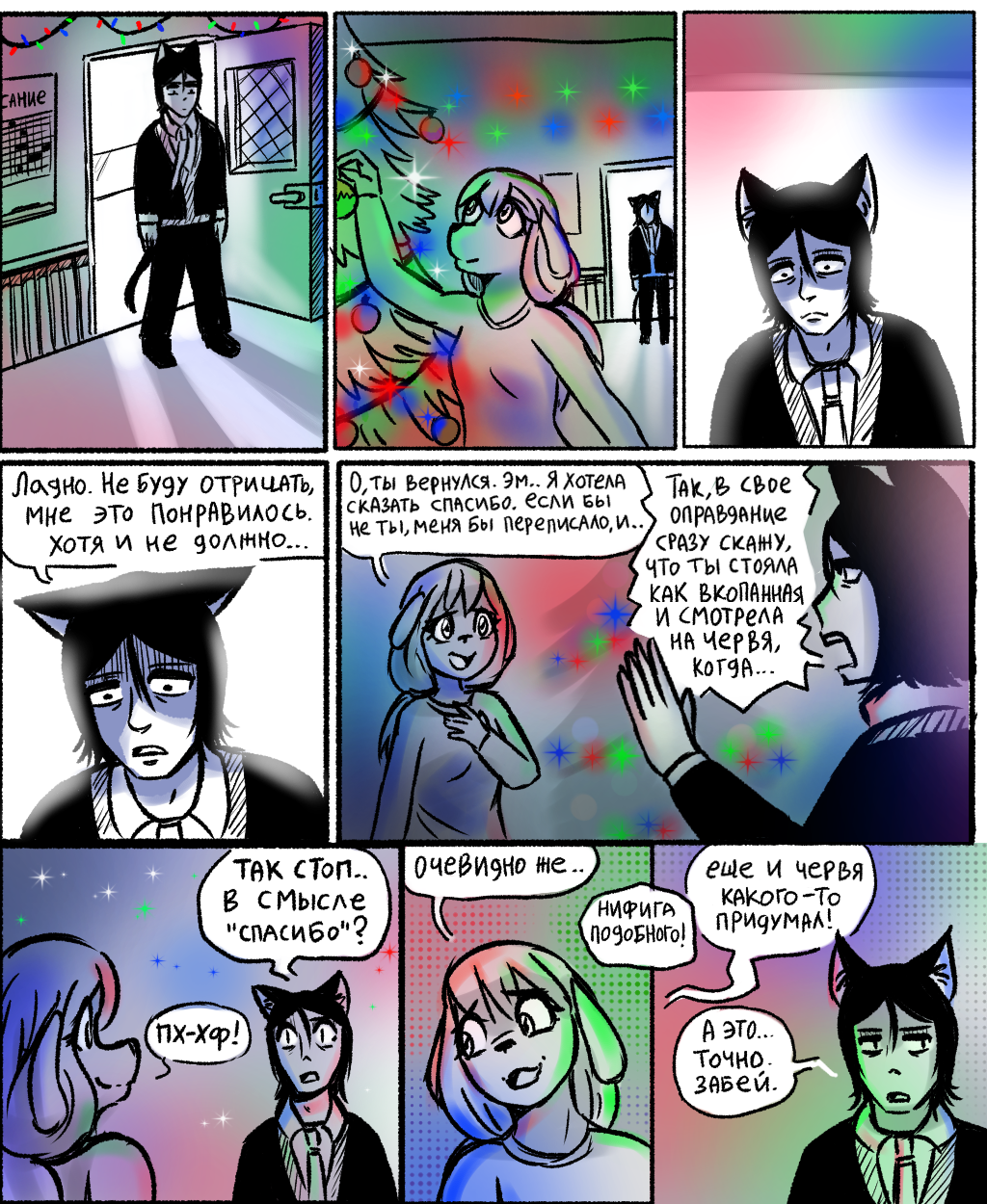 Комикс СУРШИМ: выпуск №395